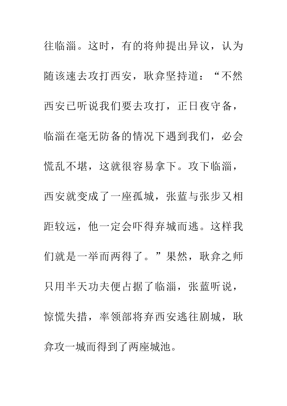 成语大全一举两得_第3页