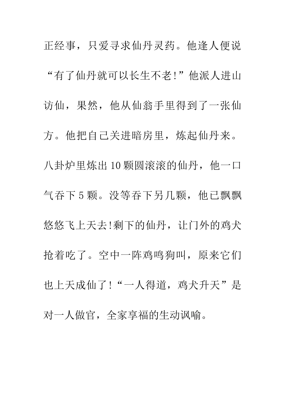成语大全一人得道-鸡犬升天_第2页