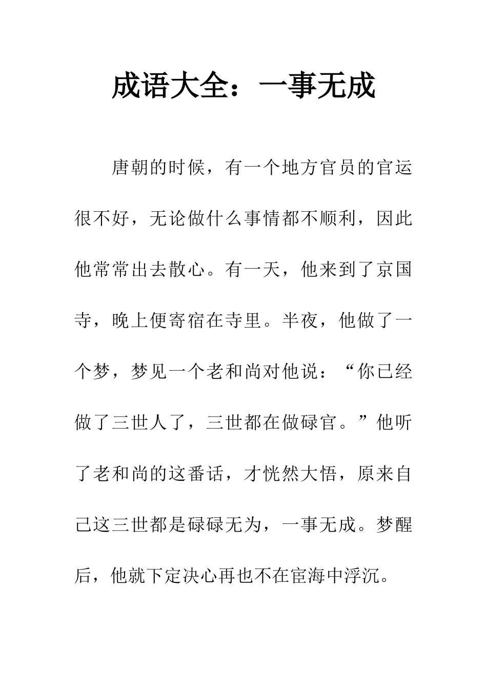 成语大全一事无成_第1页