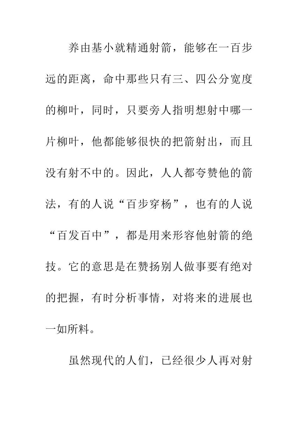 成语大全一不做-二不休_第2页