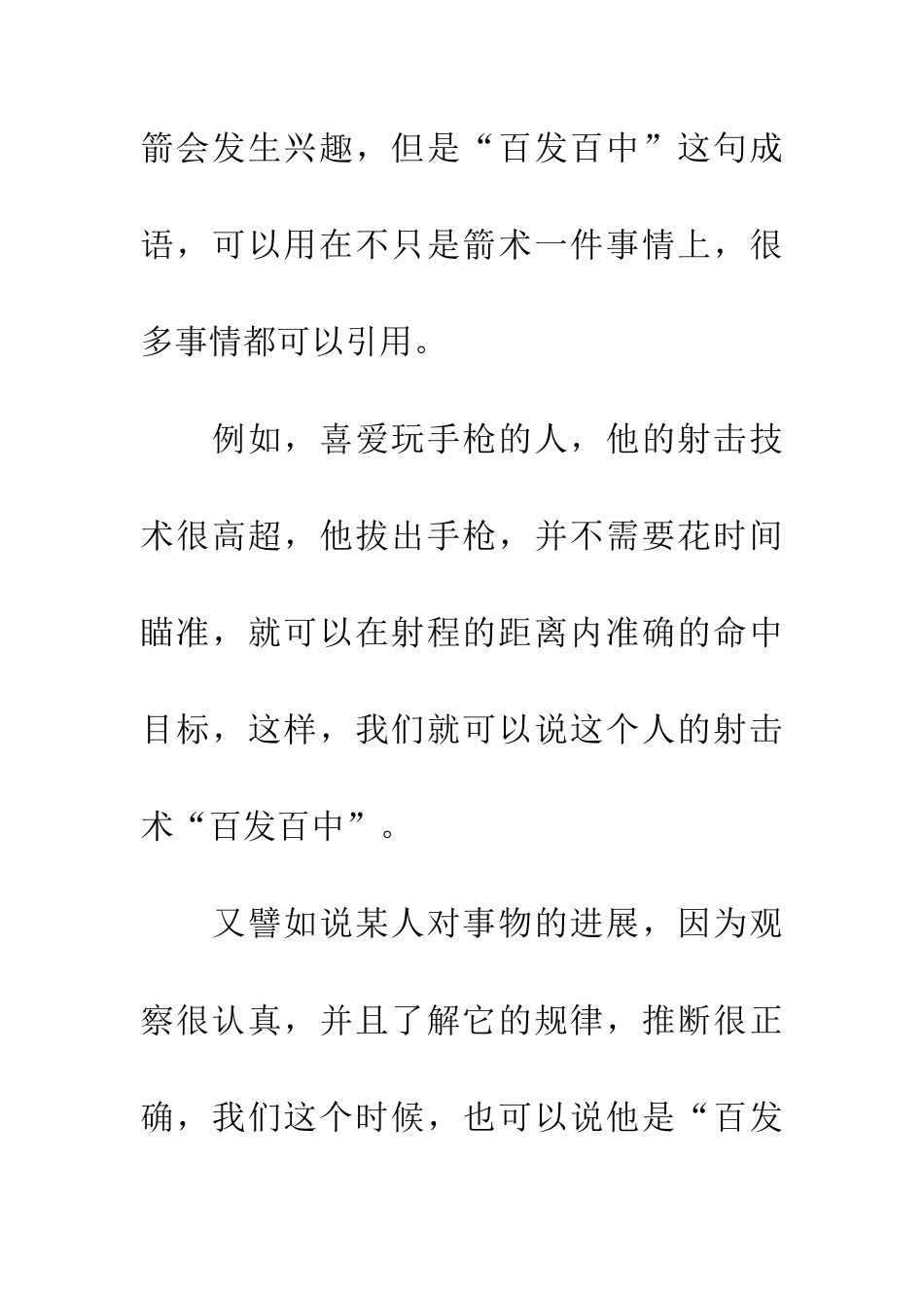 成语大全一不做-二不休_第3页