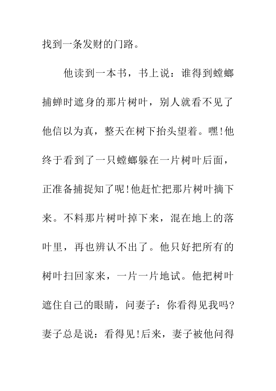 成语大全一叶障目-不见泰山_第2页