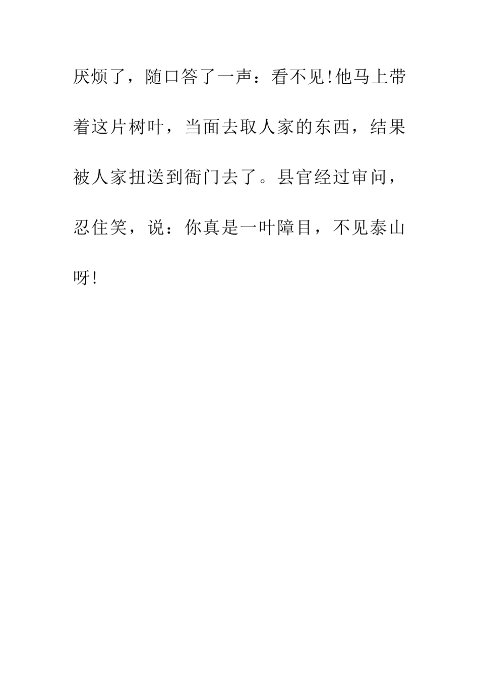 成语大全一叶障目-不见泰山_第3页