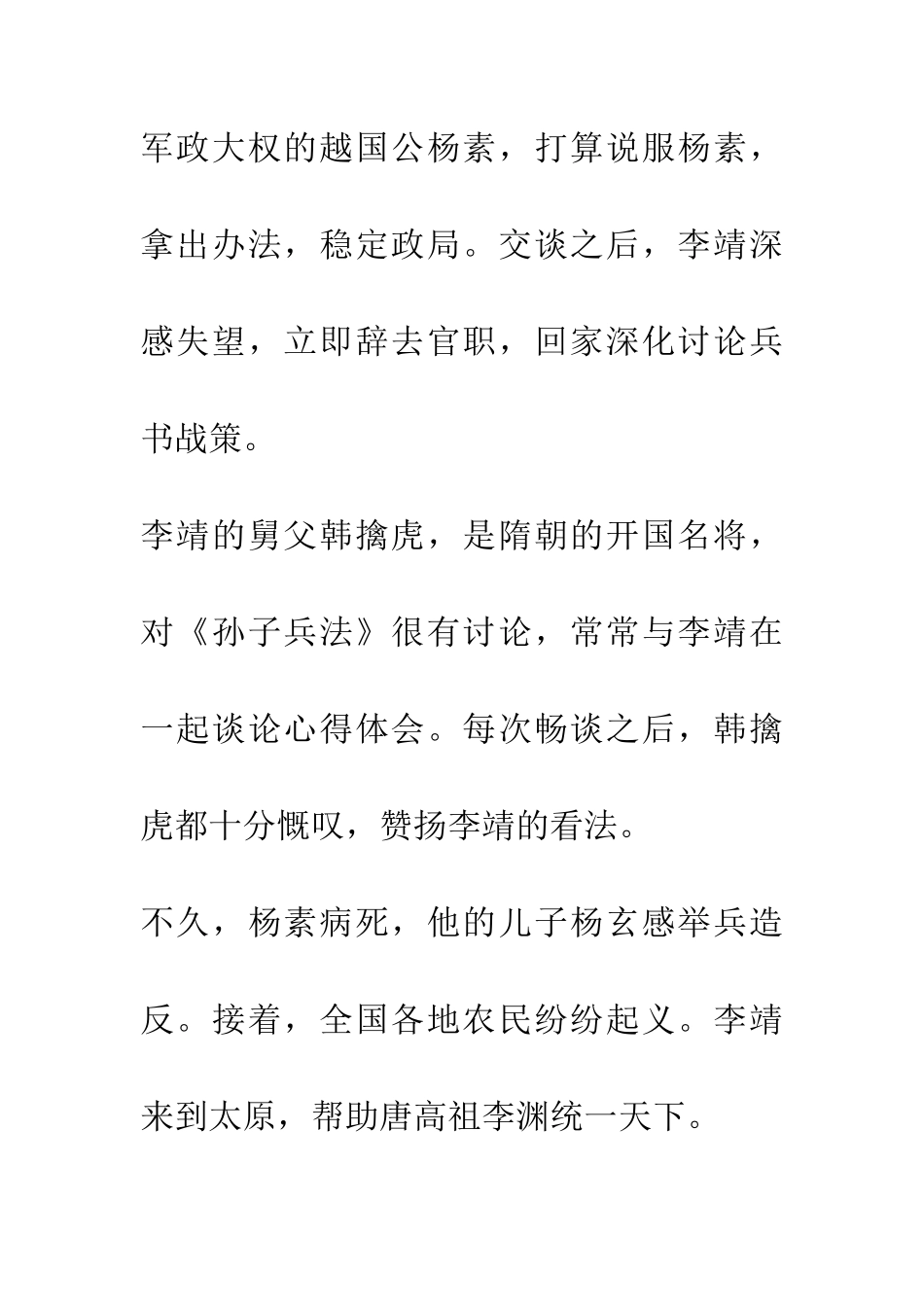 成语大全一代楷模_第2页