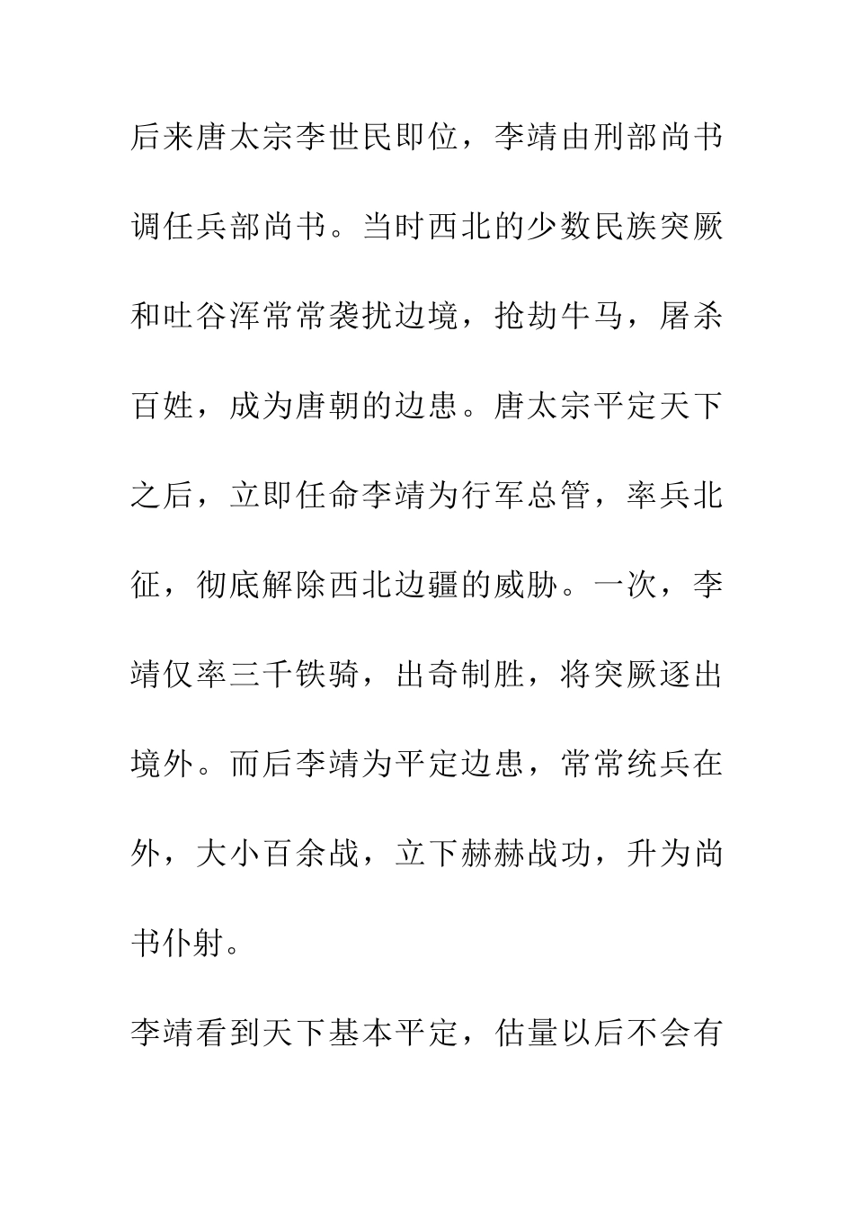 成语大全一代楷模_第3页