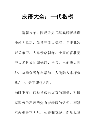 成语大全一代楷模