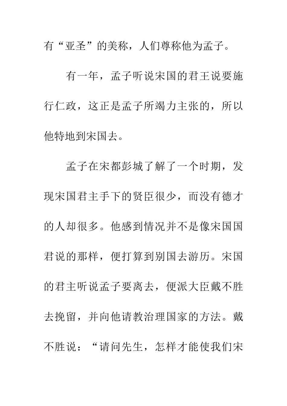 成语大全一傅众咻_第2页