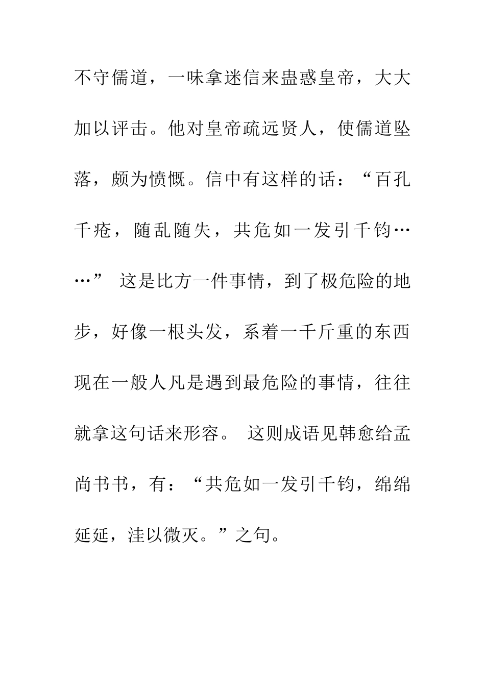 成语大全一发千钧_第3页