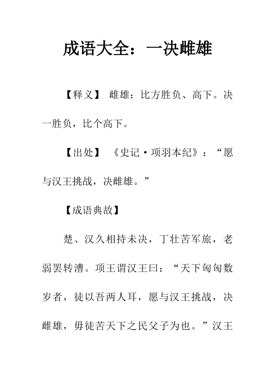 成语大全一决雌雄_第1页