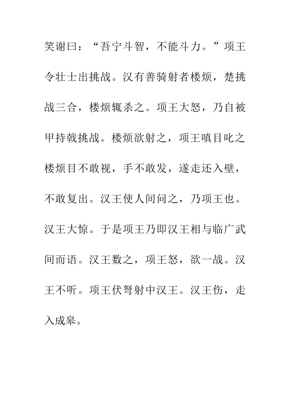 成语大全一决雌雄_第2页