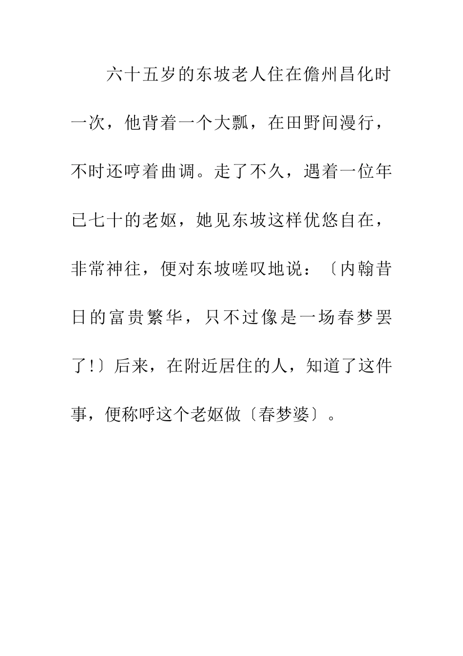 成语大全一场春梦_第2页
