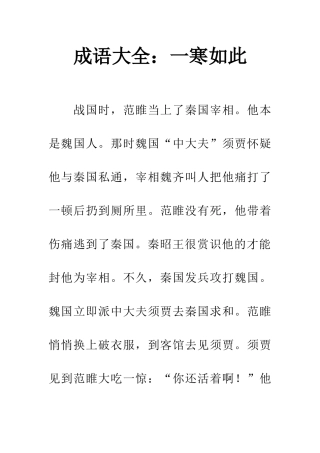 成语大全一寒如此