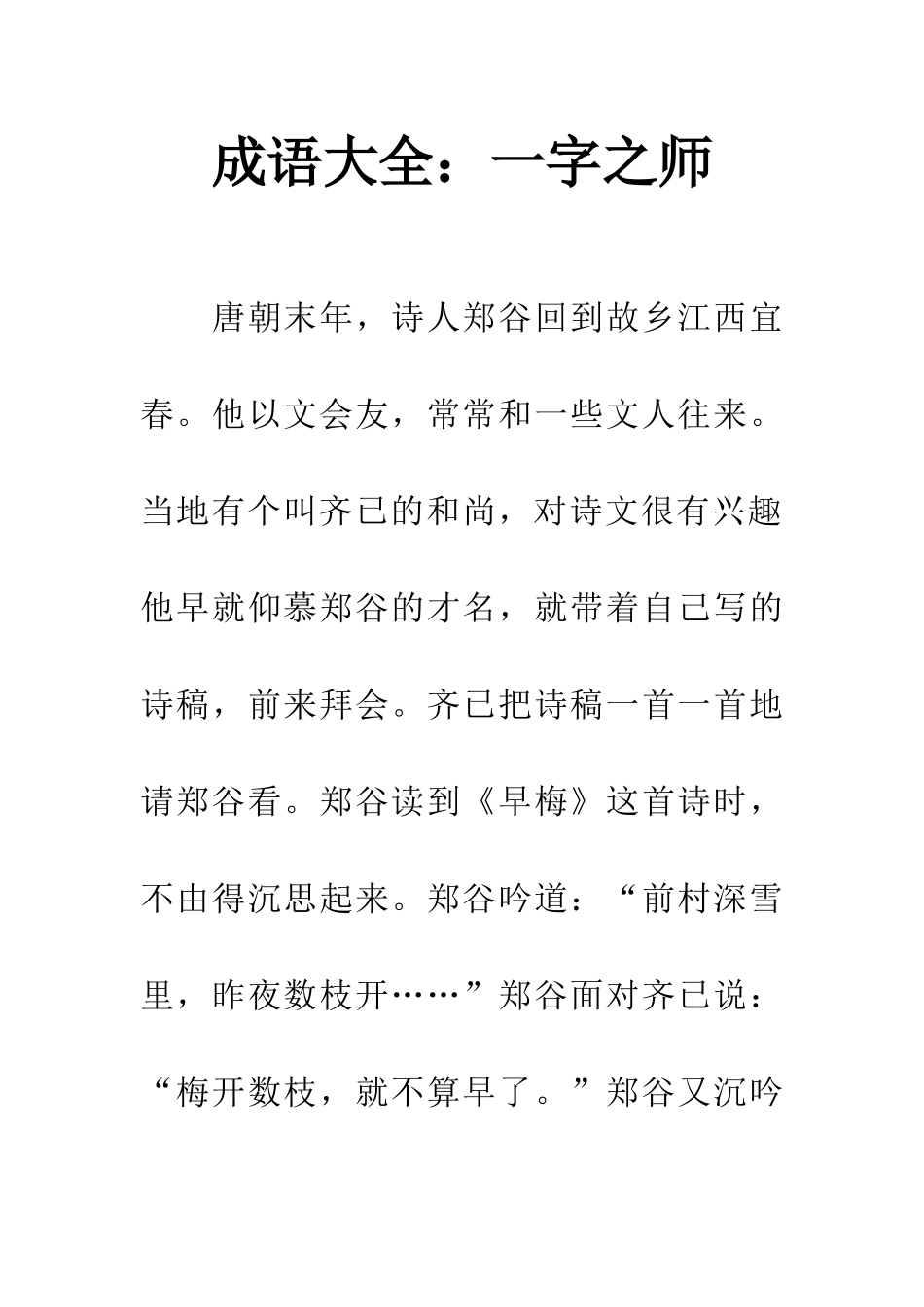 成语大全一字之师_第1页