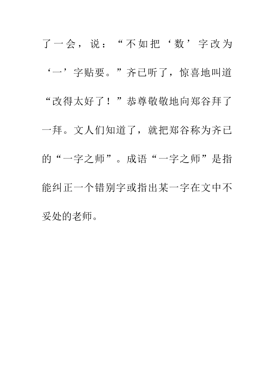 成语大全一字之师_第2页