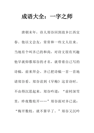 成语大全一字之师
