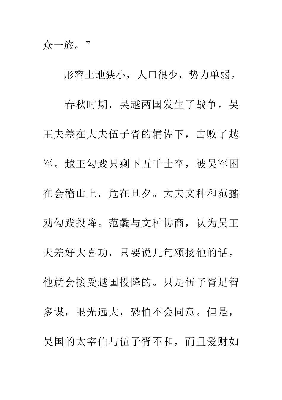 成语大全一成一旅_第2页