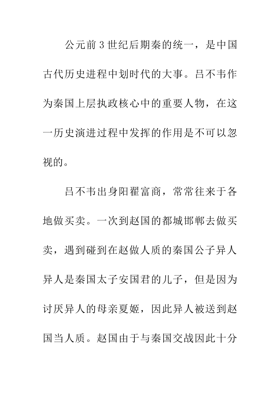 成语大全一字千金的主人公是谁_第2页