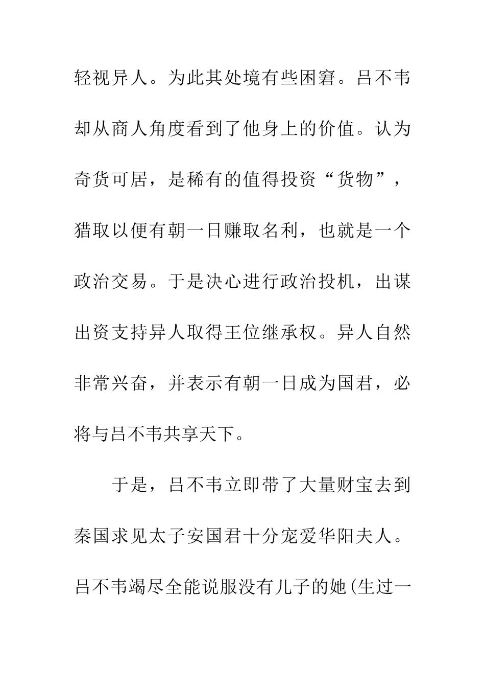 成语大全一字千金的主人公是谁_第3页