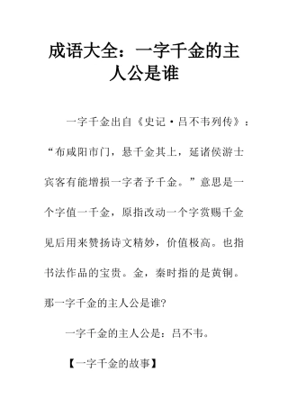 成语大全一字千金的主人公是谁