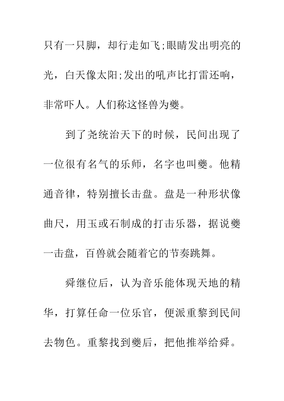 成语大全一夔已足_第2页