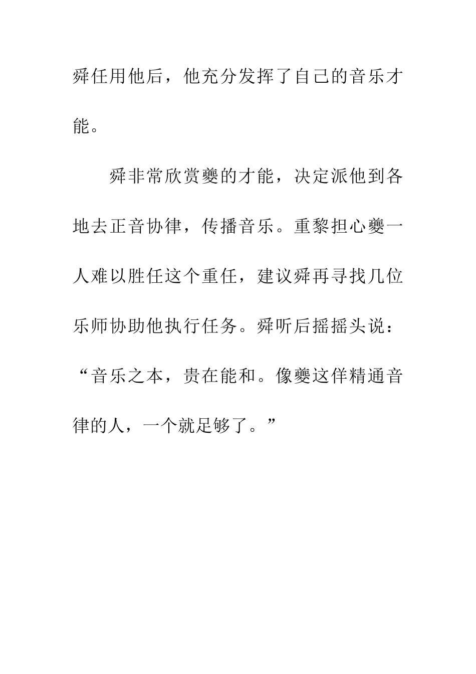 成语大全一夔已足_第3页