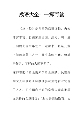 成语大全一挥而就