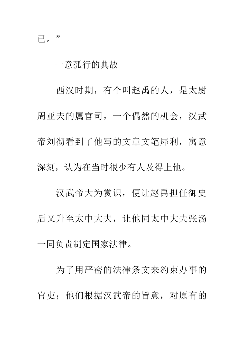 成语大全一意孤行_第2页