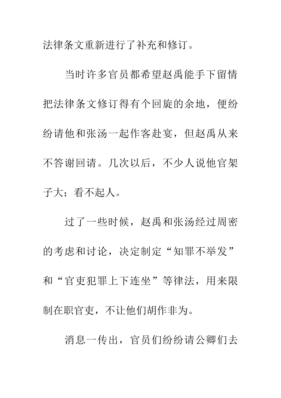 成语大全一意孤行_第3页