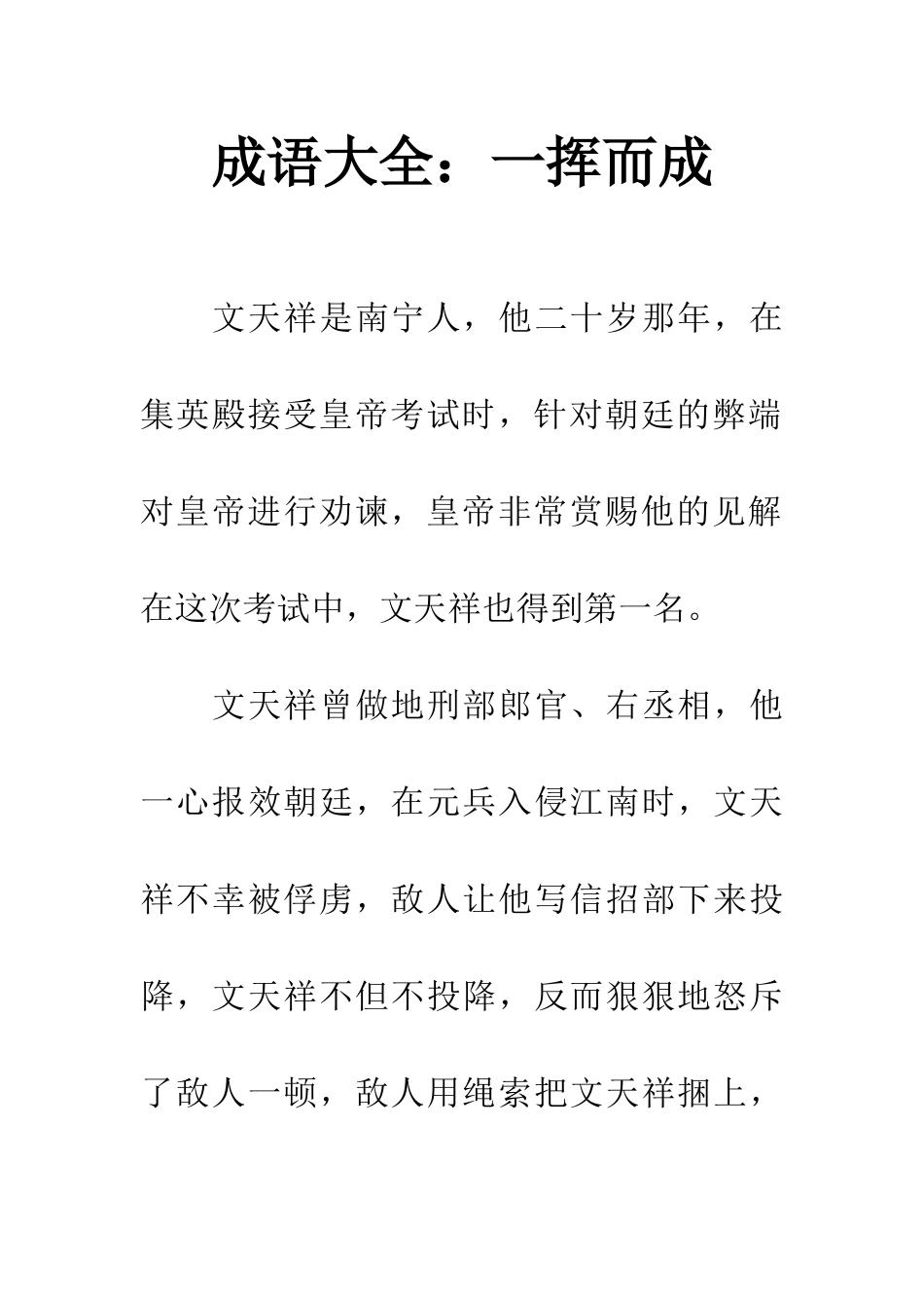 成语大全一挥而成_第1页