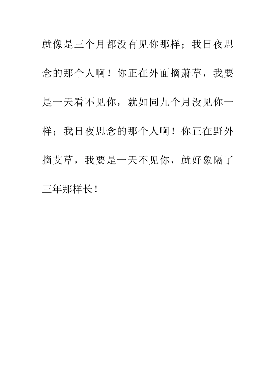 成语大全一日三秋_第2页