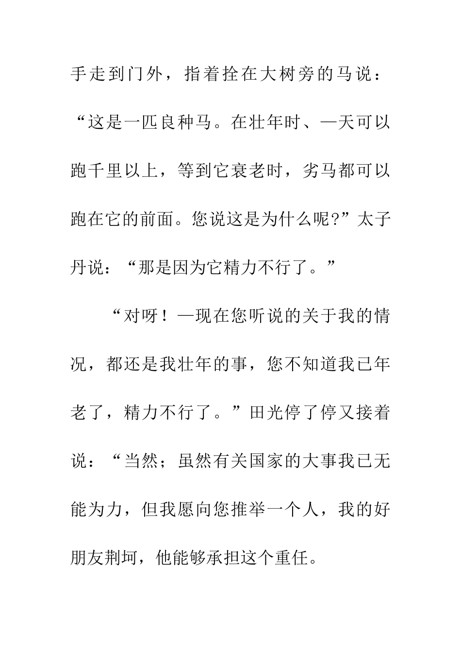 成语大全一日千里_第3页