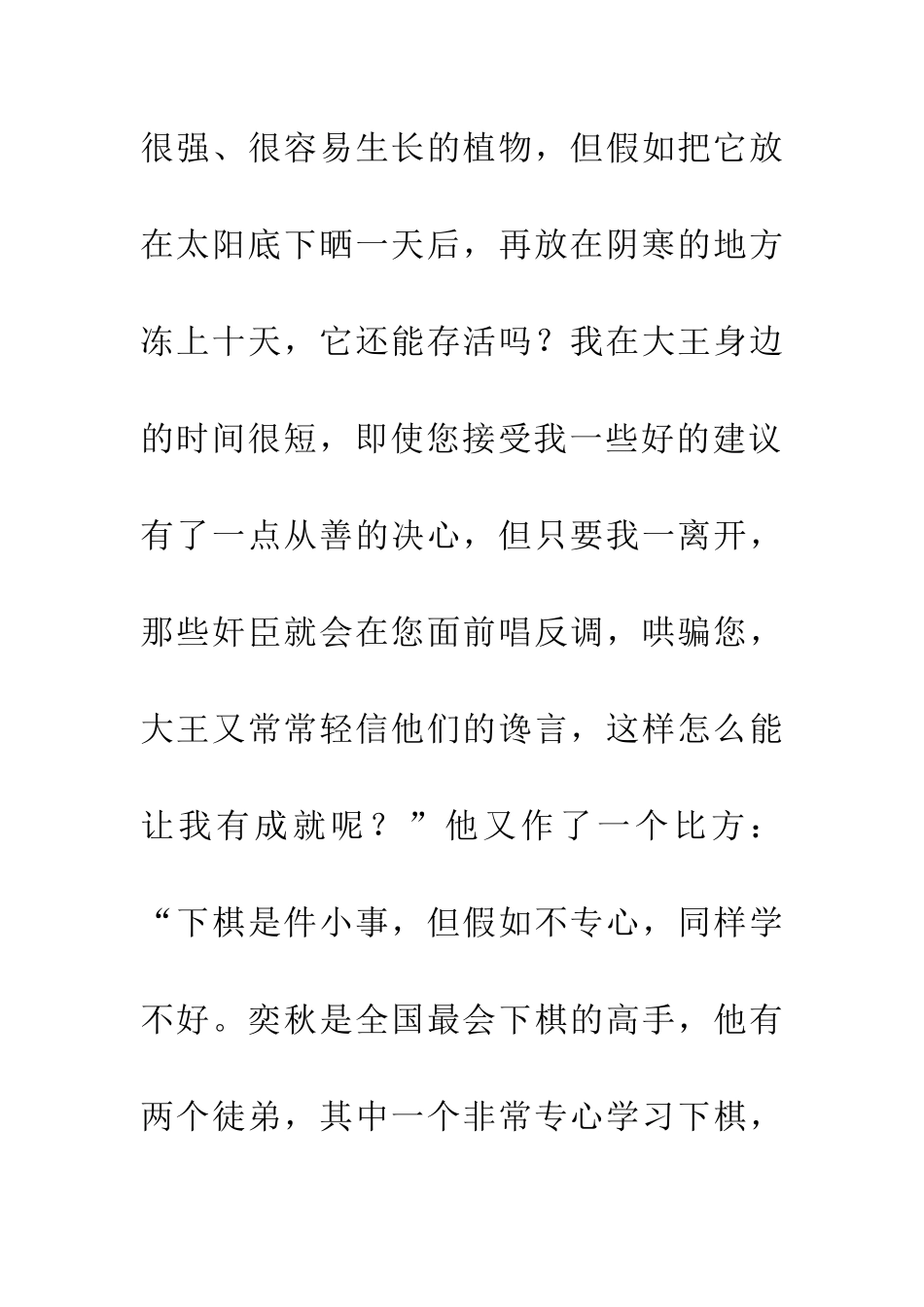 成语大全一暴十寒_第2页