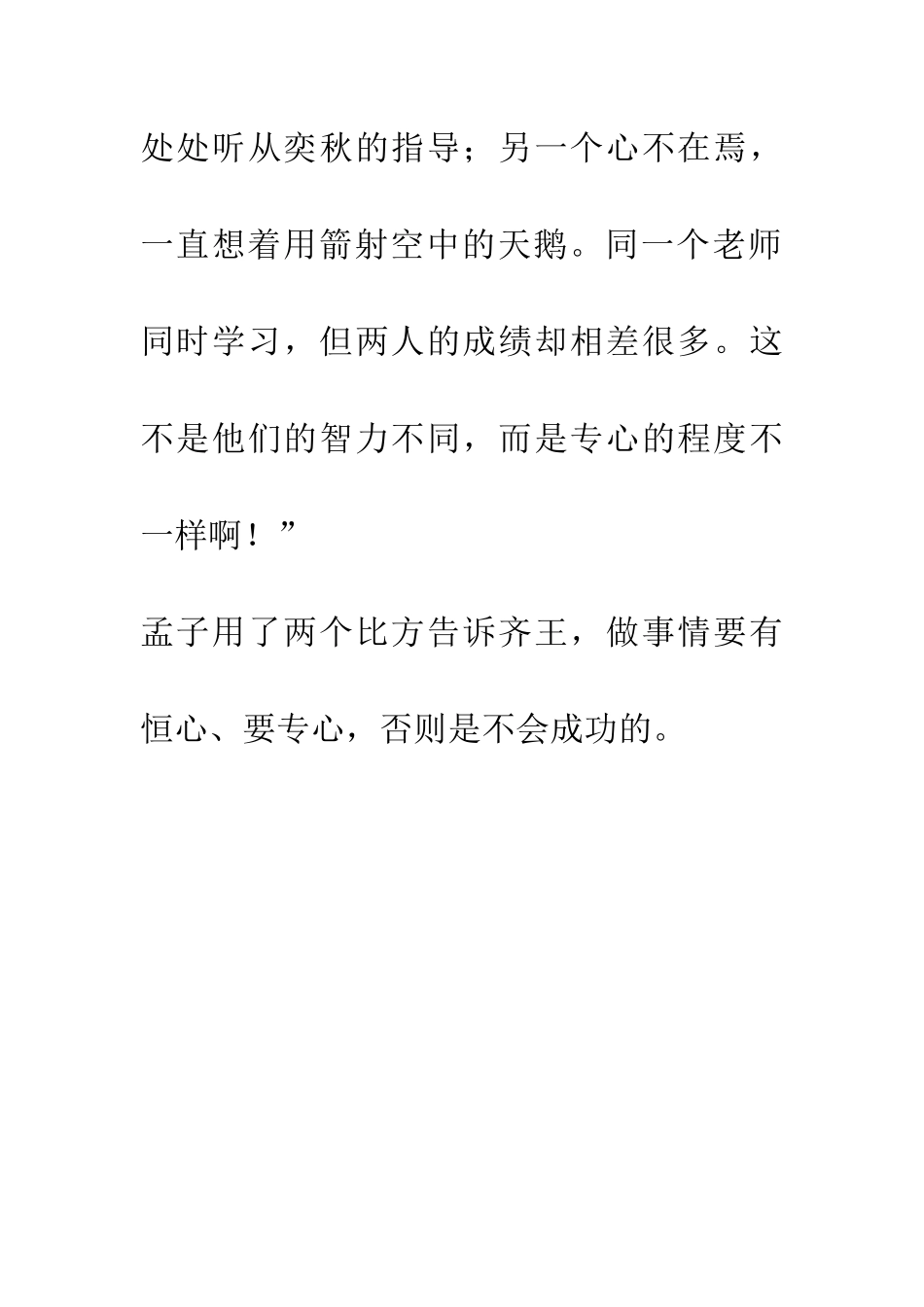 成语大全一暴十寒_第3页