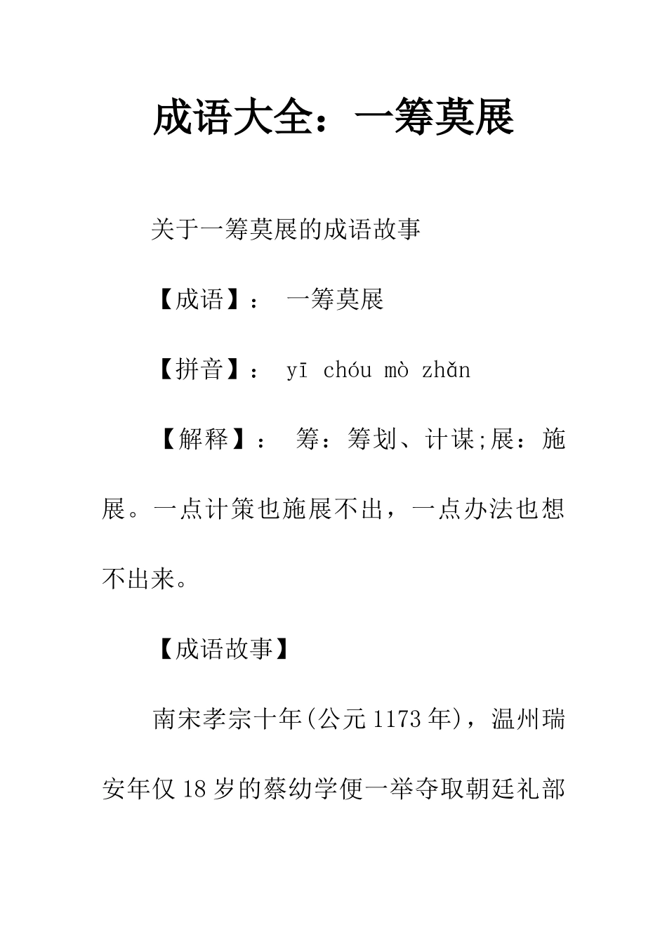 成语大全一筹莫展_第1页