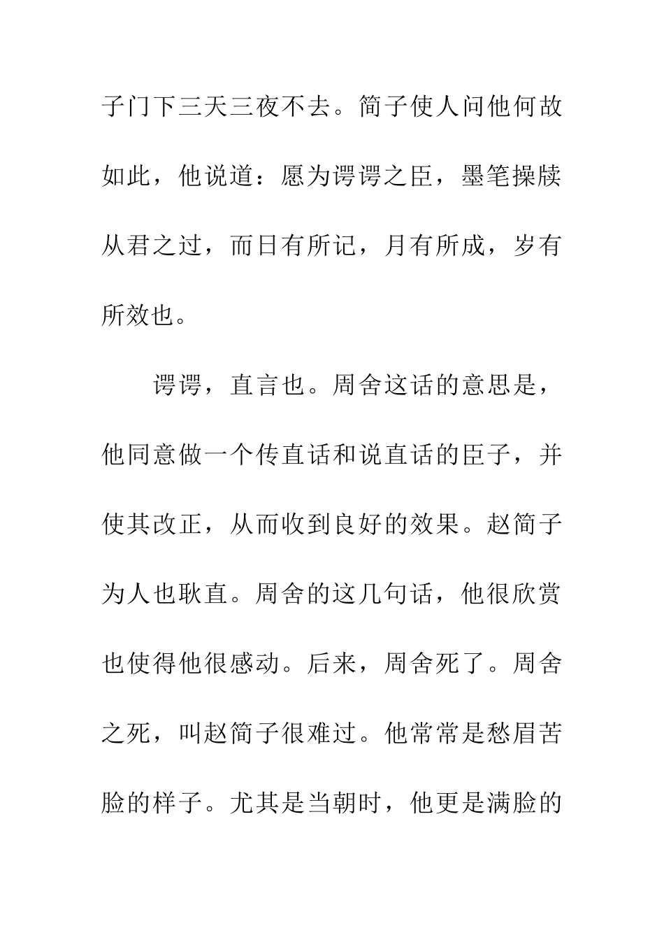 成语大全一狐之腋_第2页