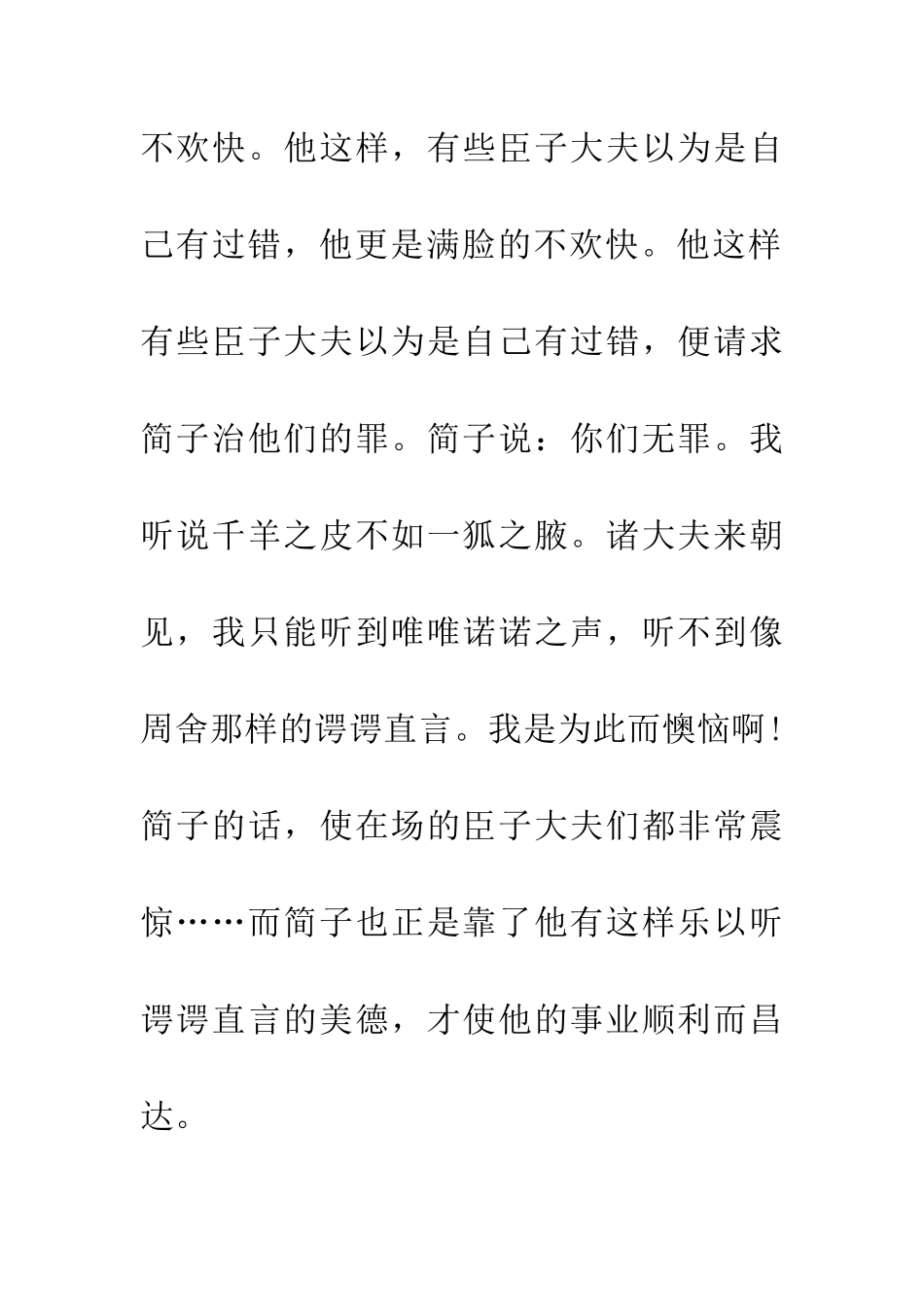 成语大全一狐之腋_第3页