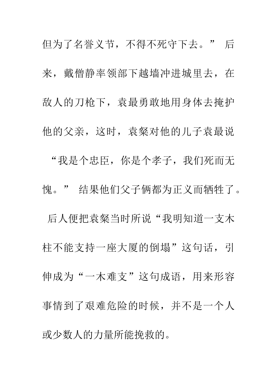 成语大全一木难支_第2页