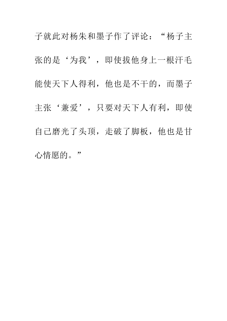 成语大全一毛不拔的历史典故_第3页