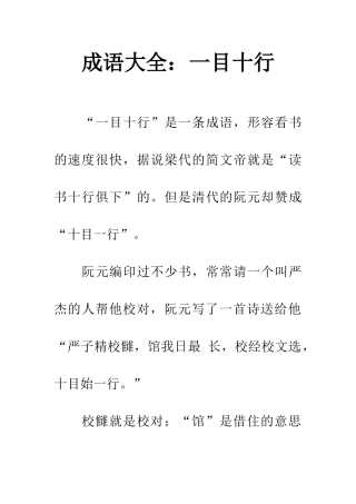成语大全一目十行