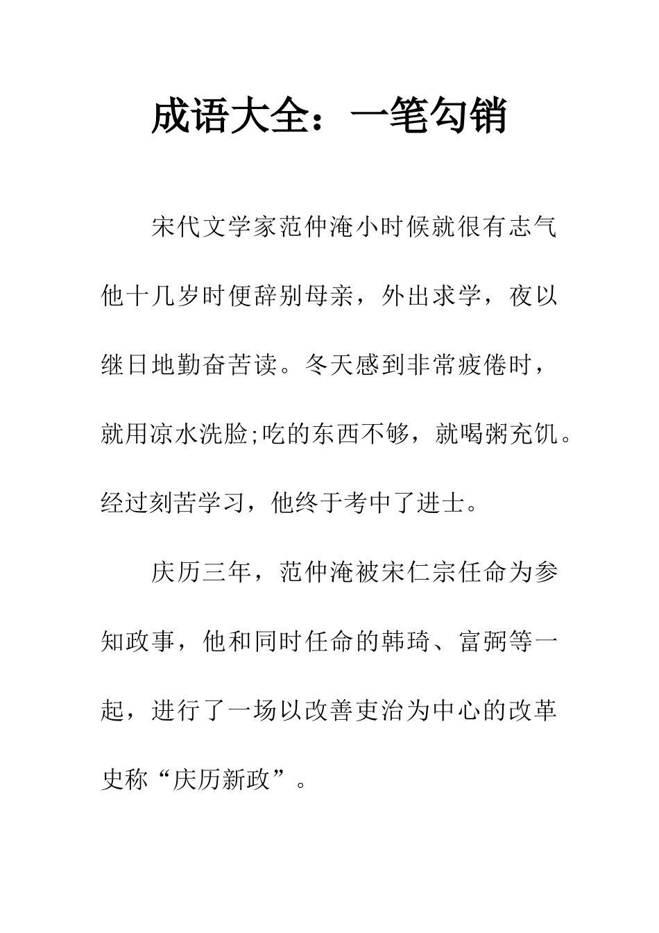 成语大全一笔勾销_第1页