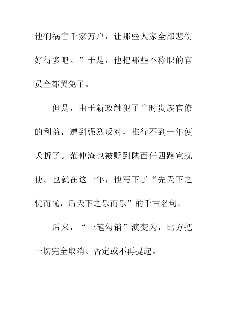 成语大全一笔勾销_第3页