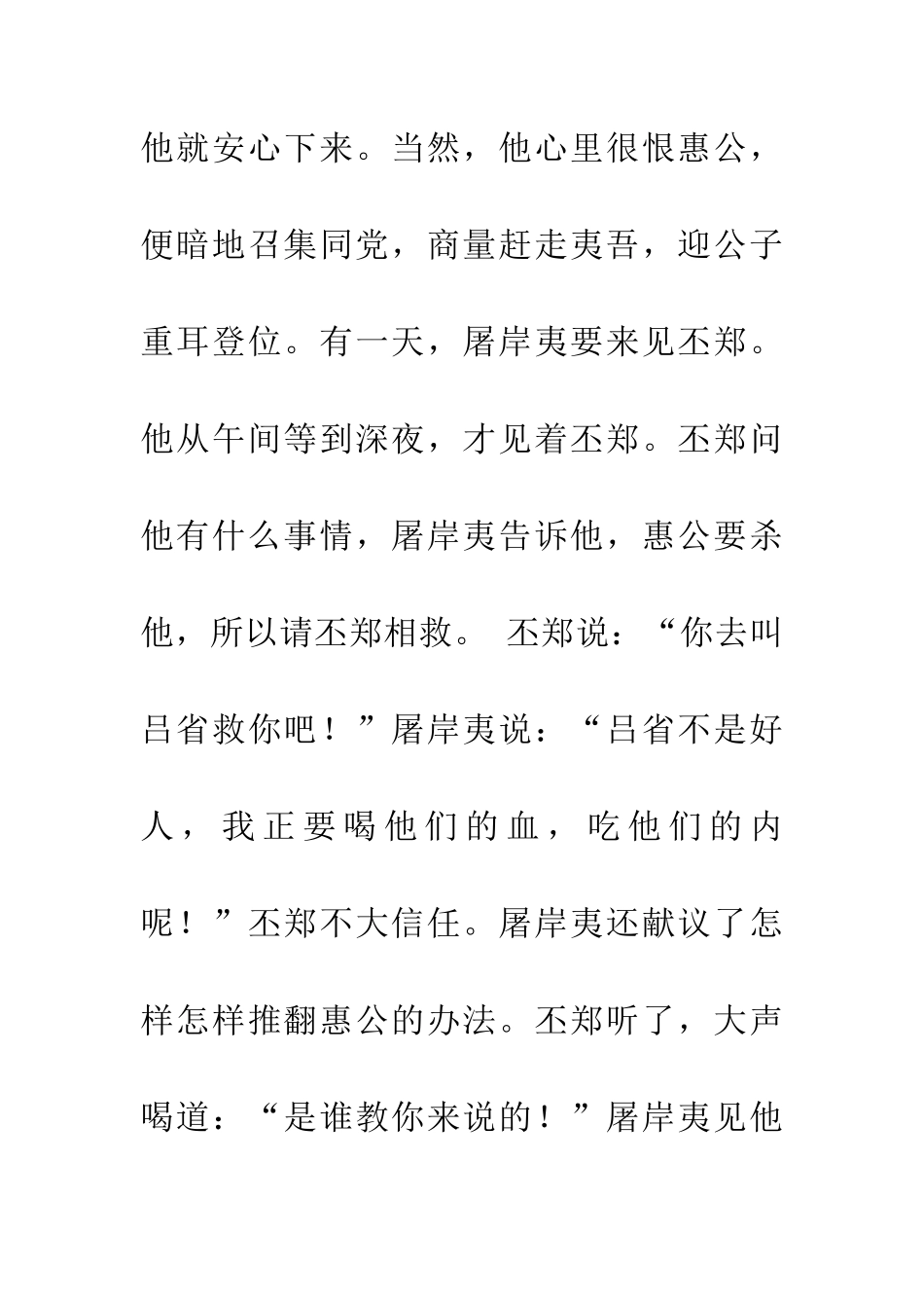 成语大全一网打尽_第2页