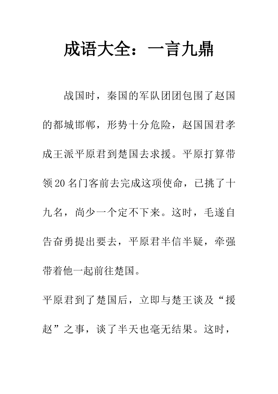 成语大全一言九鼎_第1页