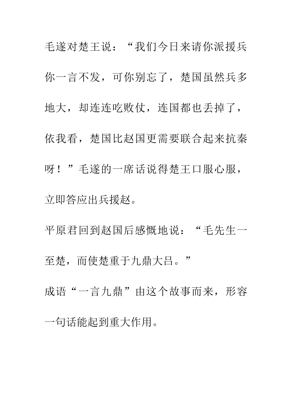 成语大全一言九鼎_第2页