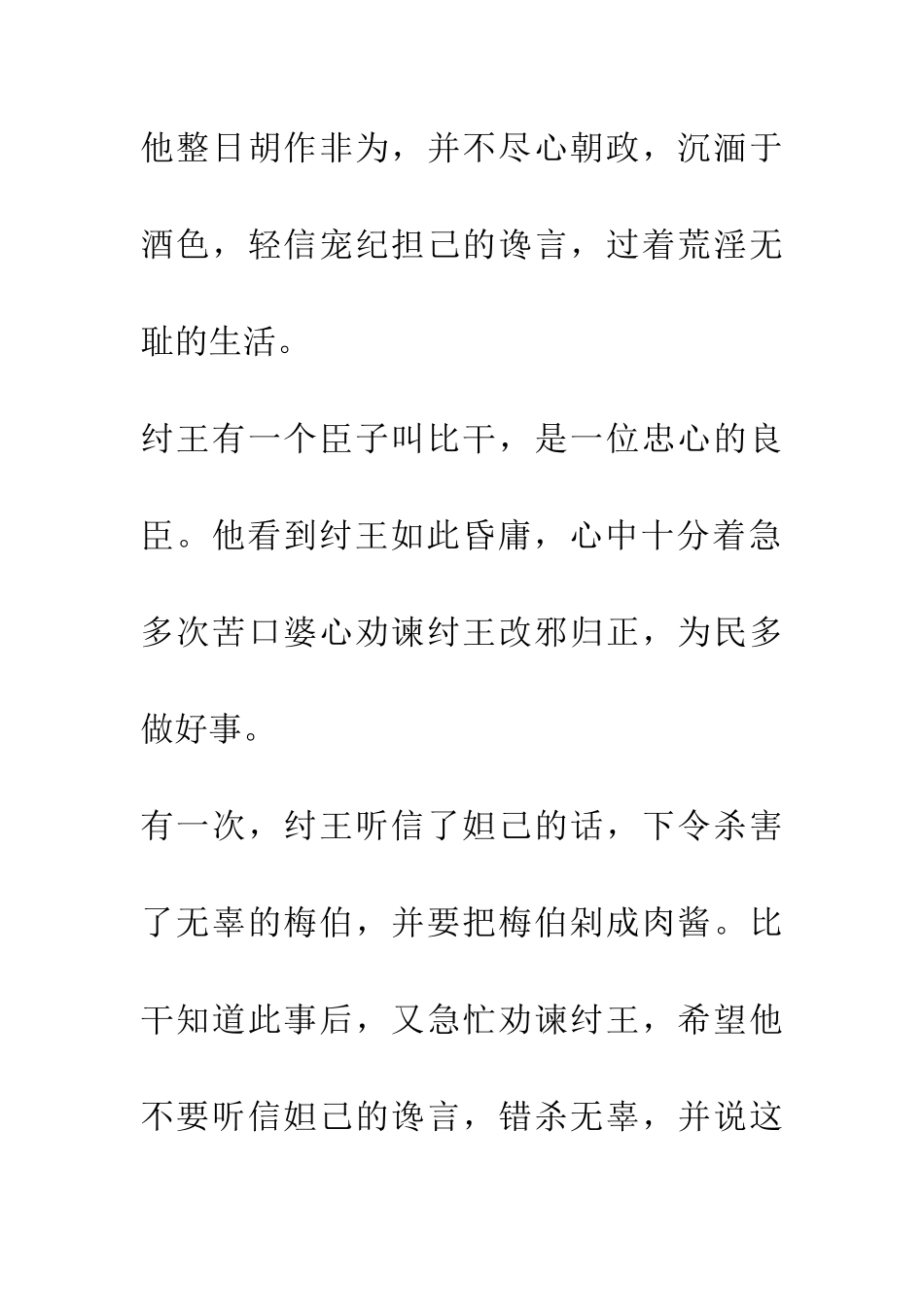 成语大全一窍不通_第2页