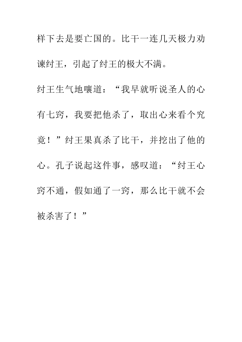 成语大全一窍不通_第3页