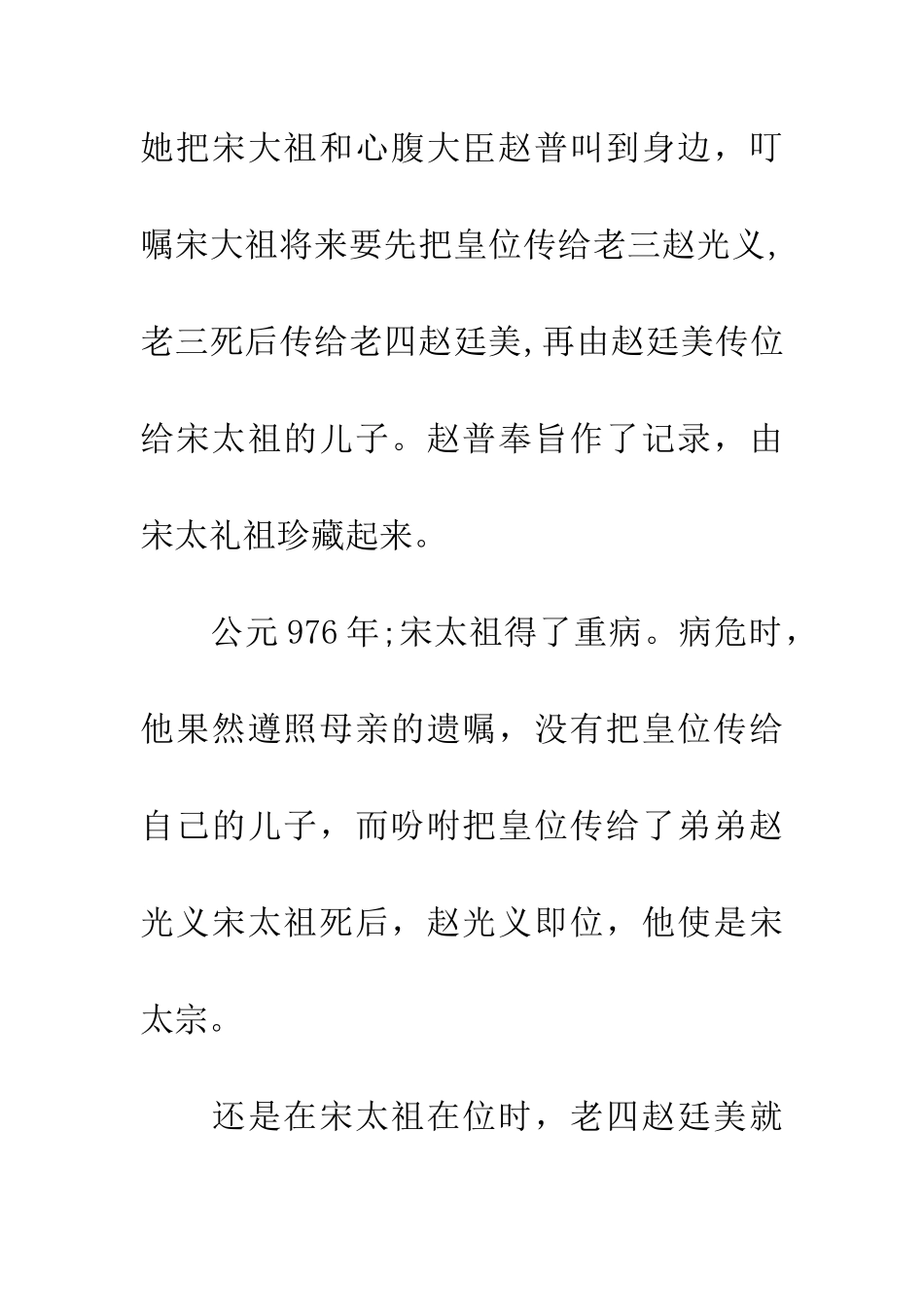 成语大全一误再误_第2页