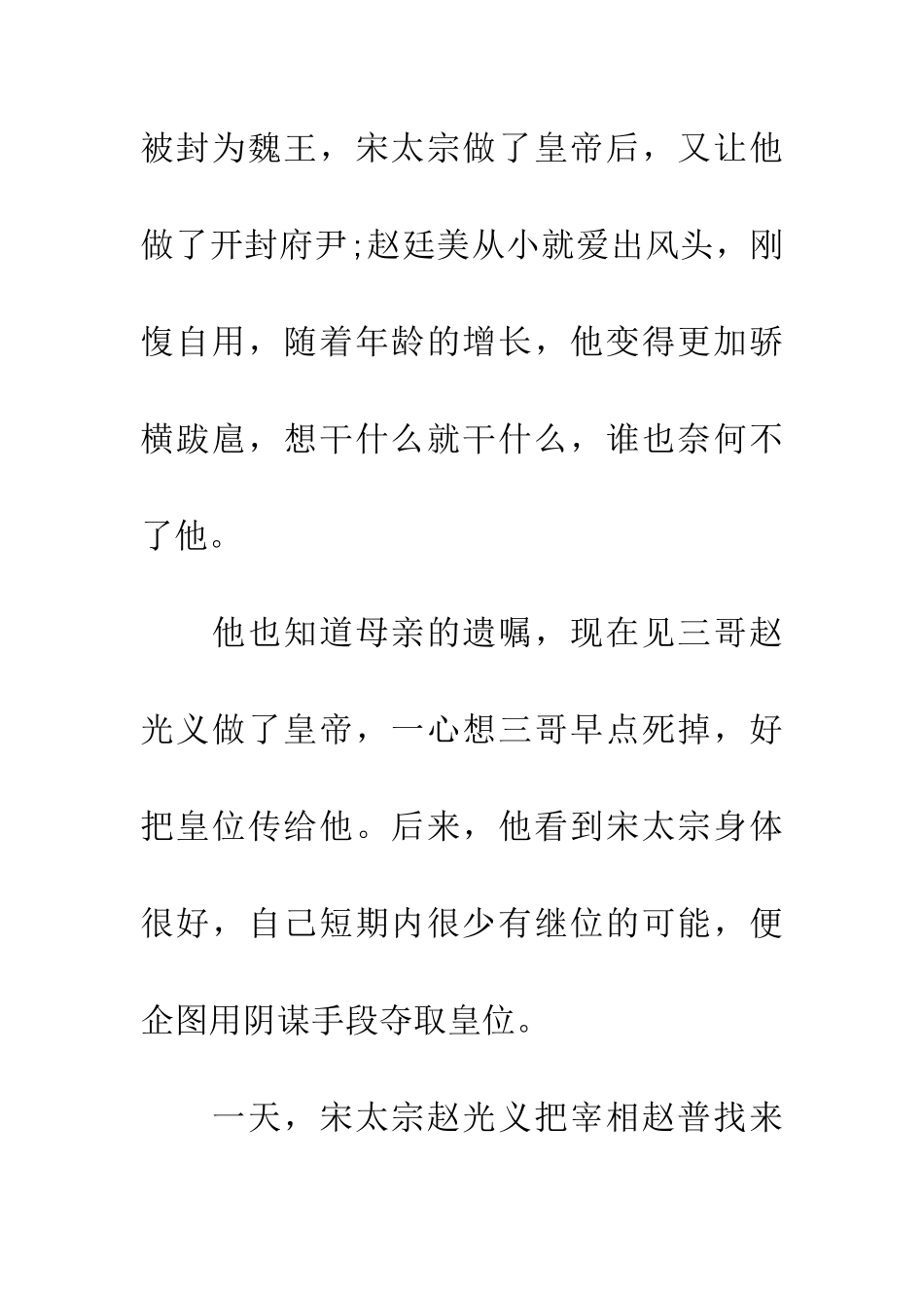 成语大全一误再误_第3页