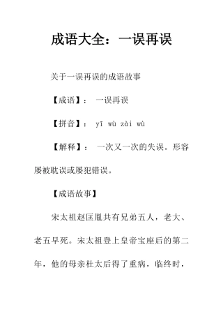 成语大全一误再误