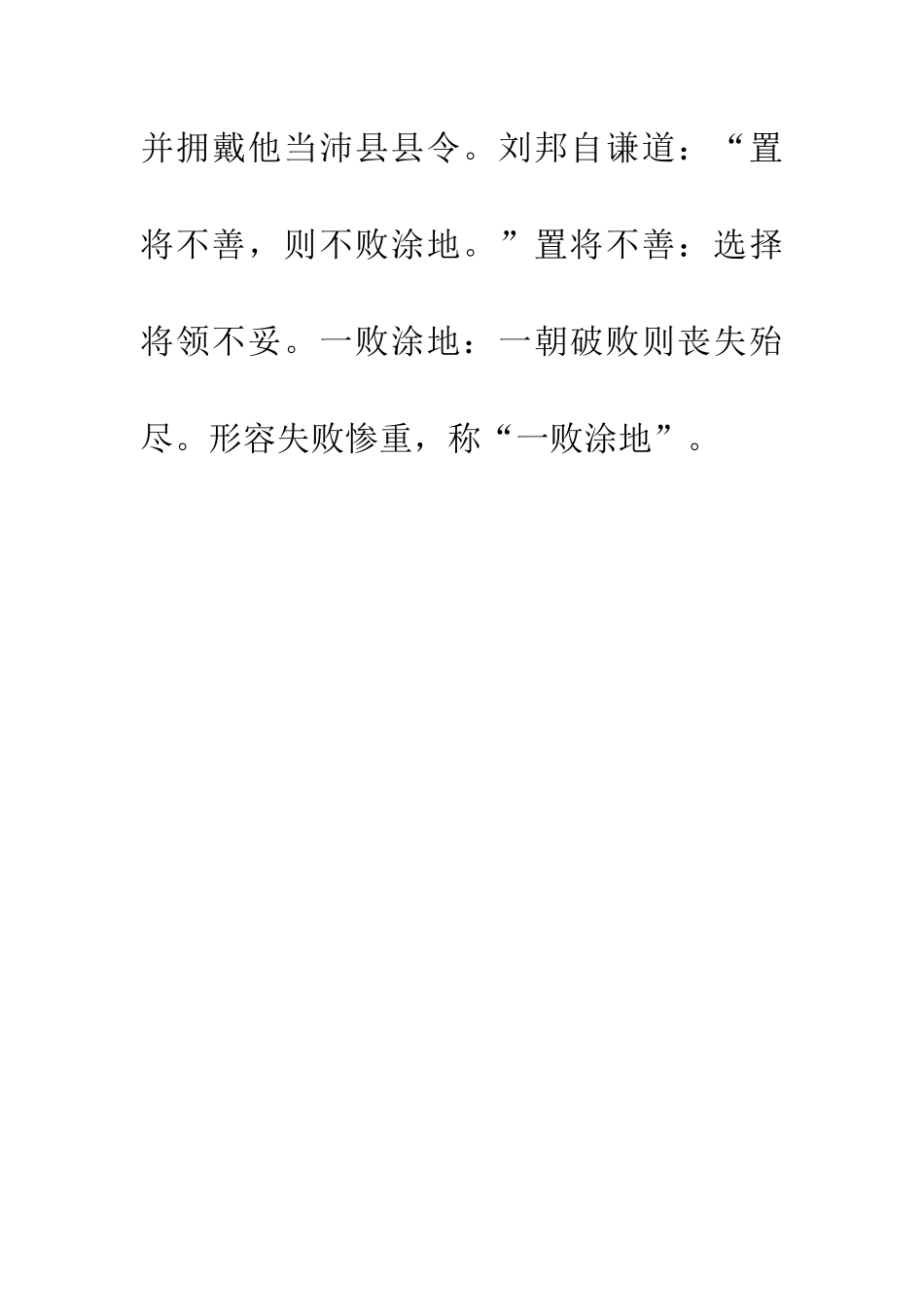 成语大全一败涂地_第2页